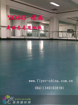 北京建材市場中的舞蹈教室專用地膠 選擇、供應(yīng)商與價(jià)格指南